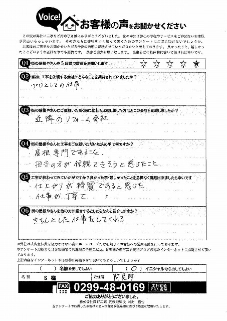 工事後お客様の声